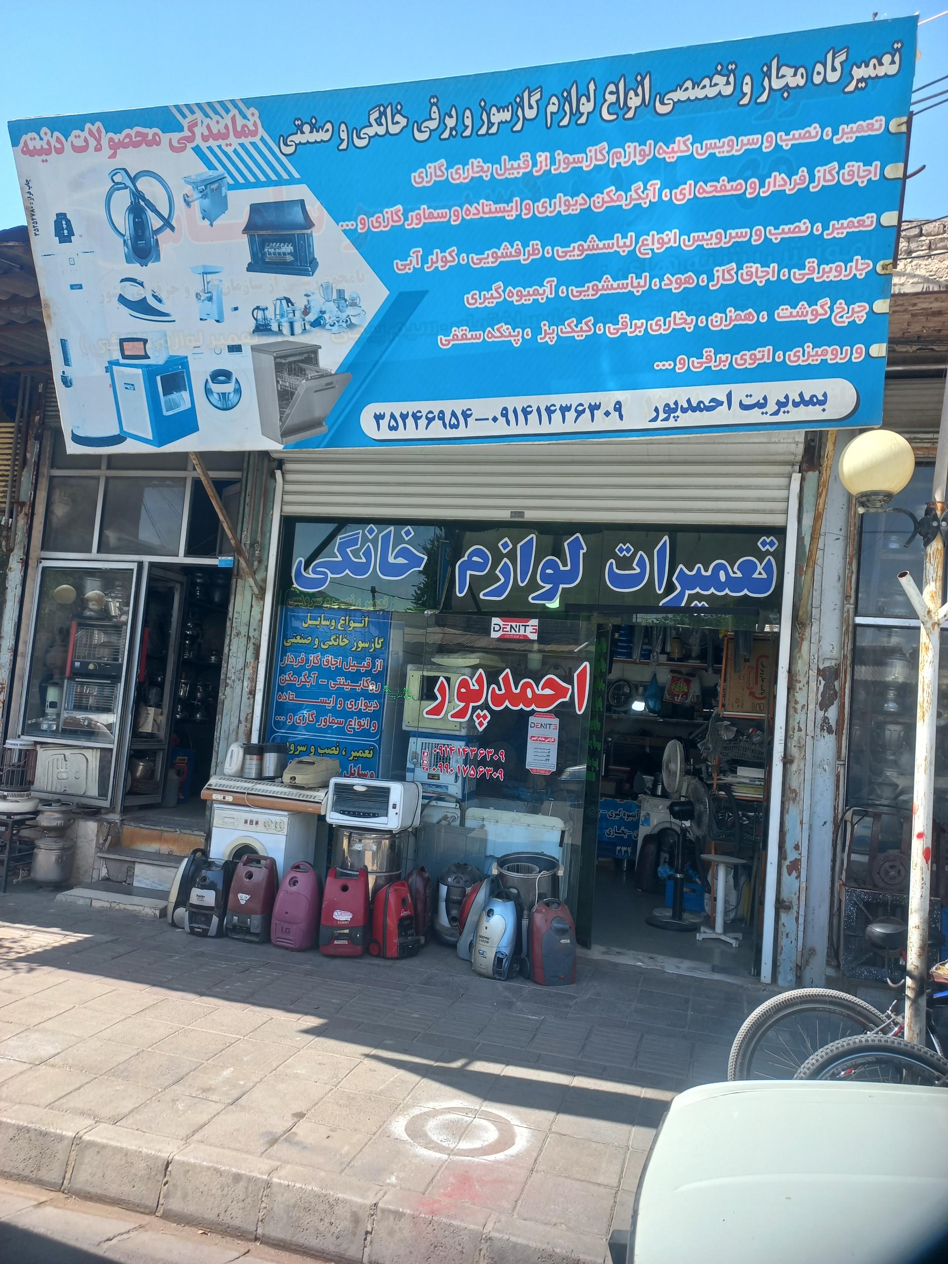 عکس تعمیرات تخصصی لوازم خانگی برقی و گازی  احمدپور