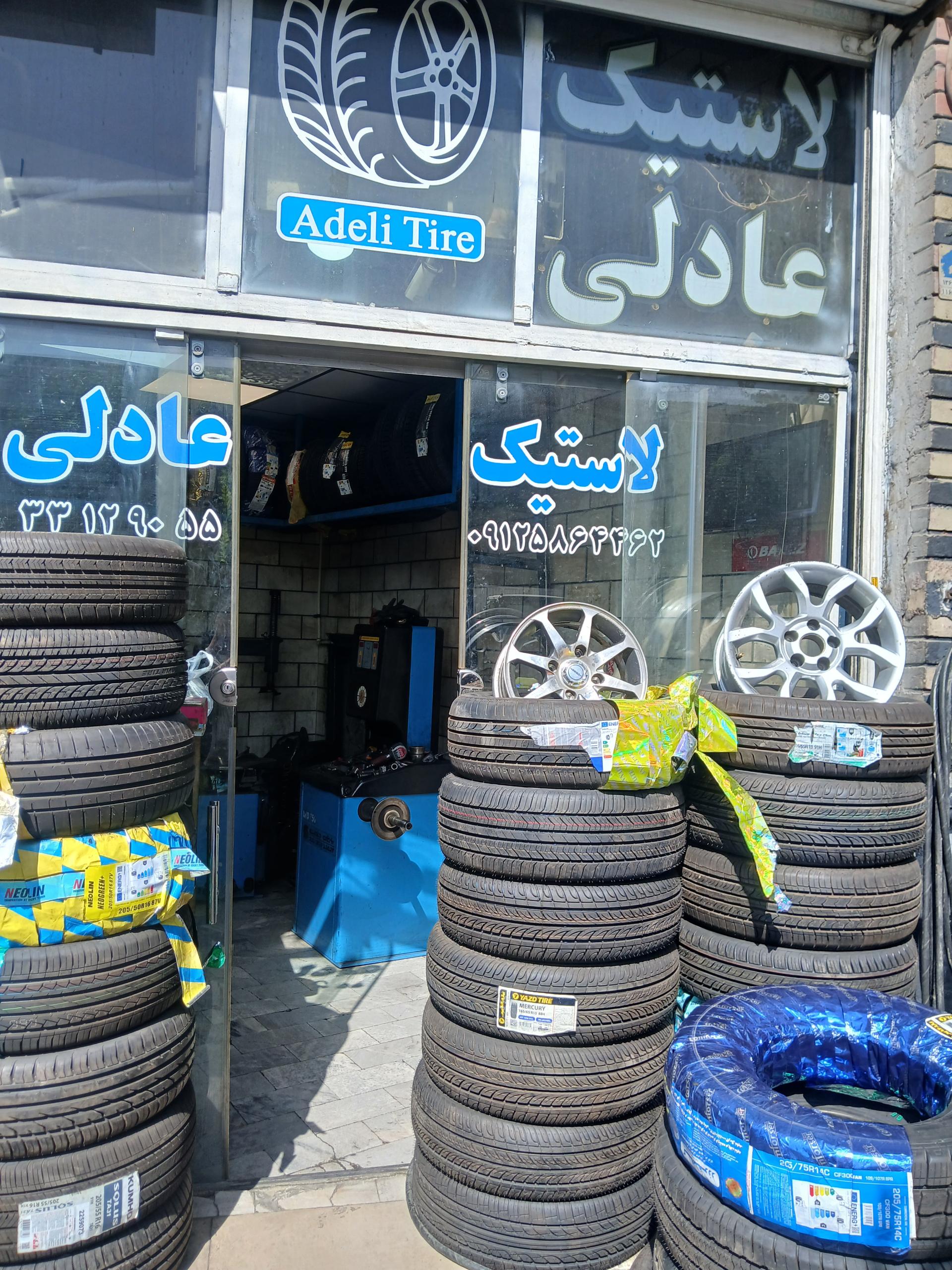 عکس فروشگاه لاستیک عادلی