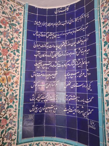 عکس آرامگاه سعدی