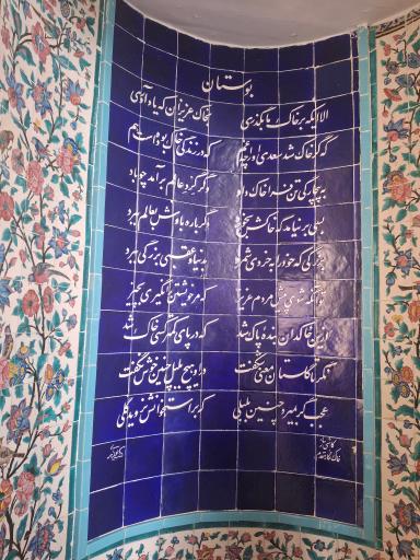 عکس آرامگاه سعدی