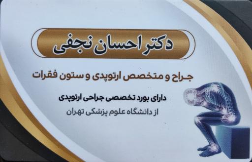 عکس مطب دکتر احسان نجفی جراح و ارتوپد 