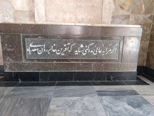 عکس آرامگاه سعدی