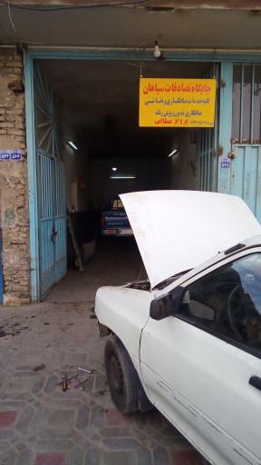 عکس جایگاه تصادفات سپاهان