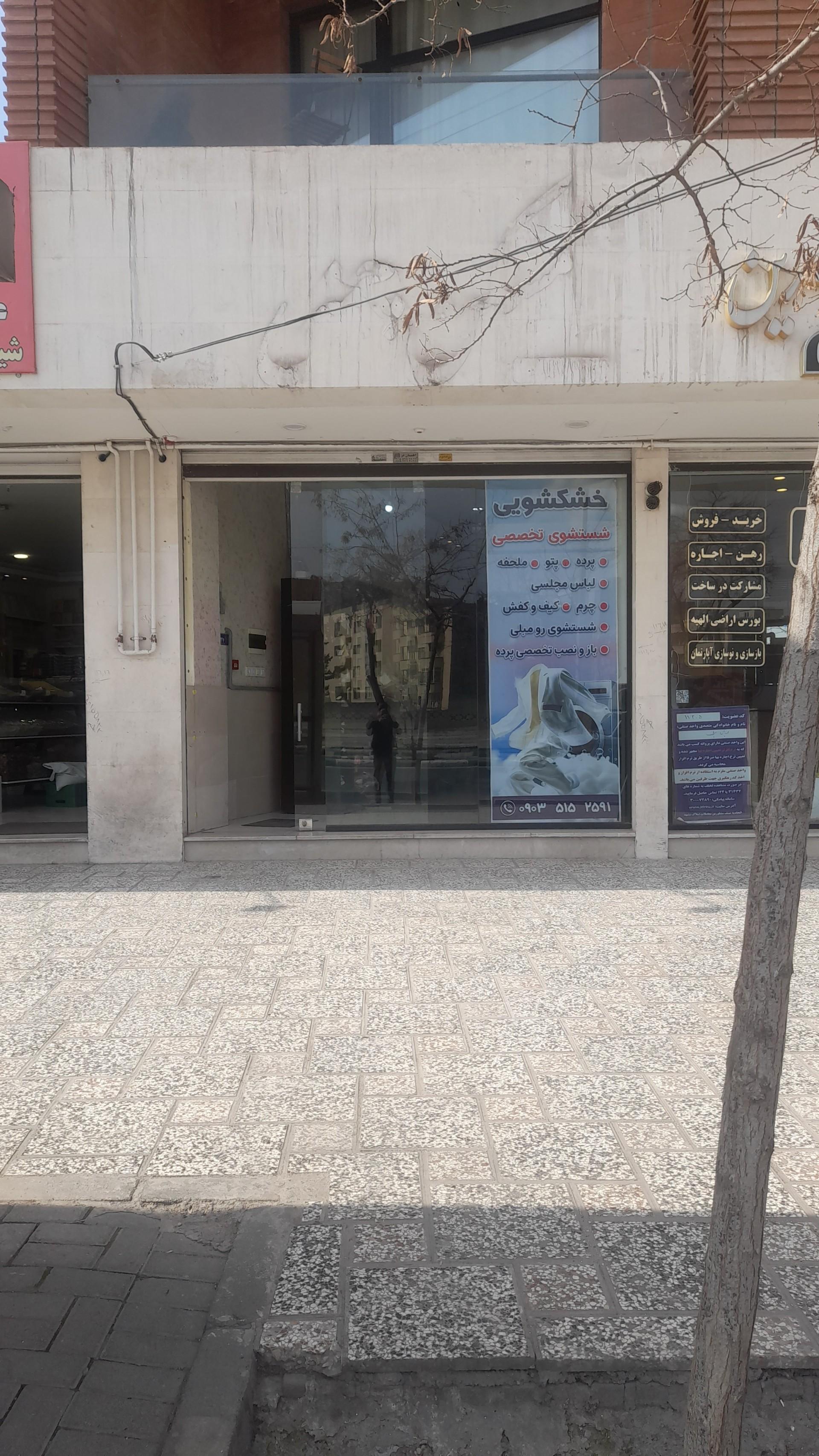 عکس خشکشویی حامی 