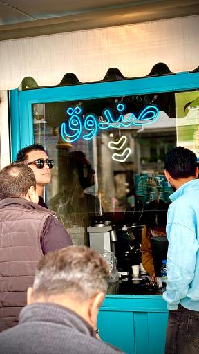 قهوه کاف کافی چالوس