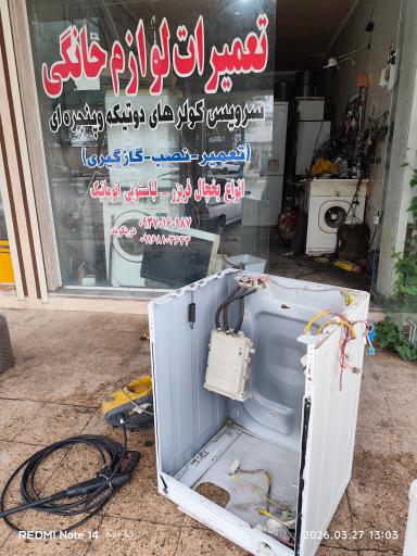 عکس تعمیرات تخصصی لوازم خانگی دریکوندی