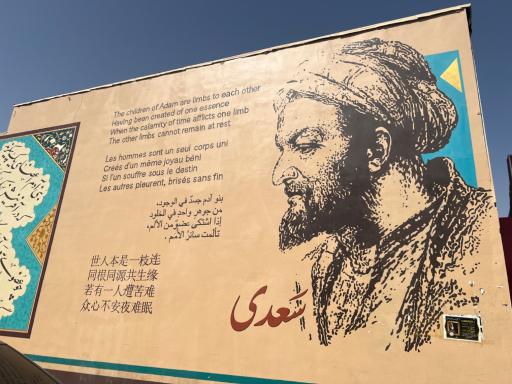 عکس آرامگاه سعدی
