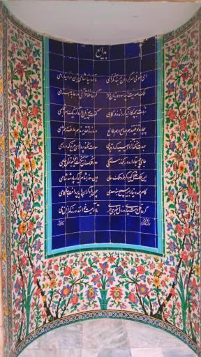 عکس آرامگاه سعدی