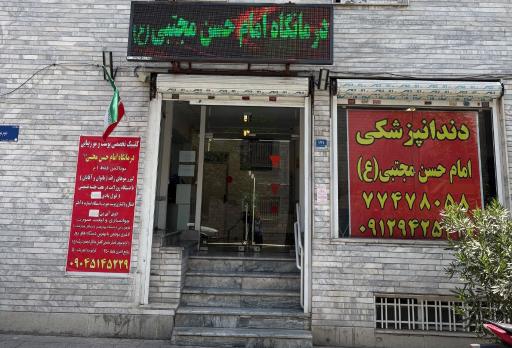 عکس درمانگاه خیریه امام حسن مجتبی (ع)