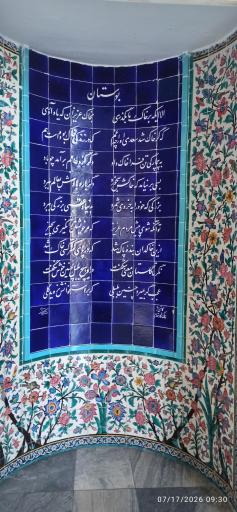عکس آرامگاه سعدی