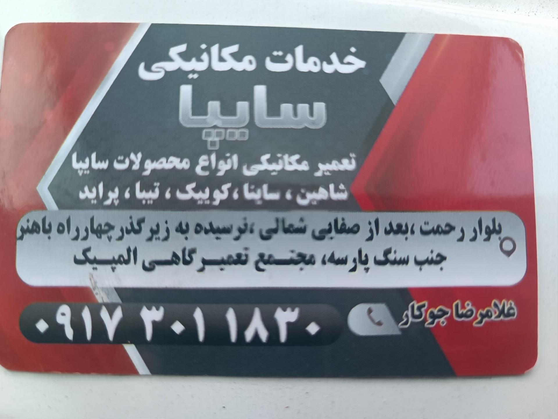 عکس خدمات مکانیکی سایپا