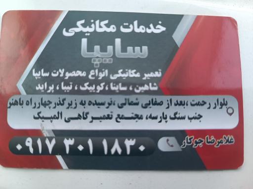 عکس خدمات مکانیکی سایپا