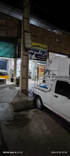 عکس تعمیرات تخصصی لوازم خانگی دریکوندی