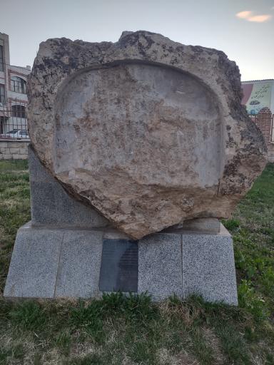 عکس موزه سنگ و کتیبه