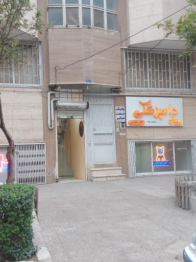 دامپزشکی رویال