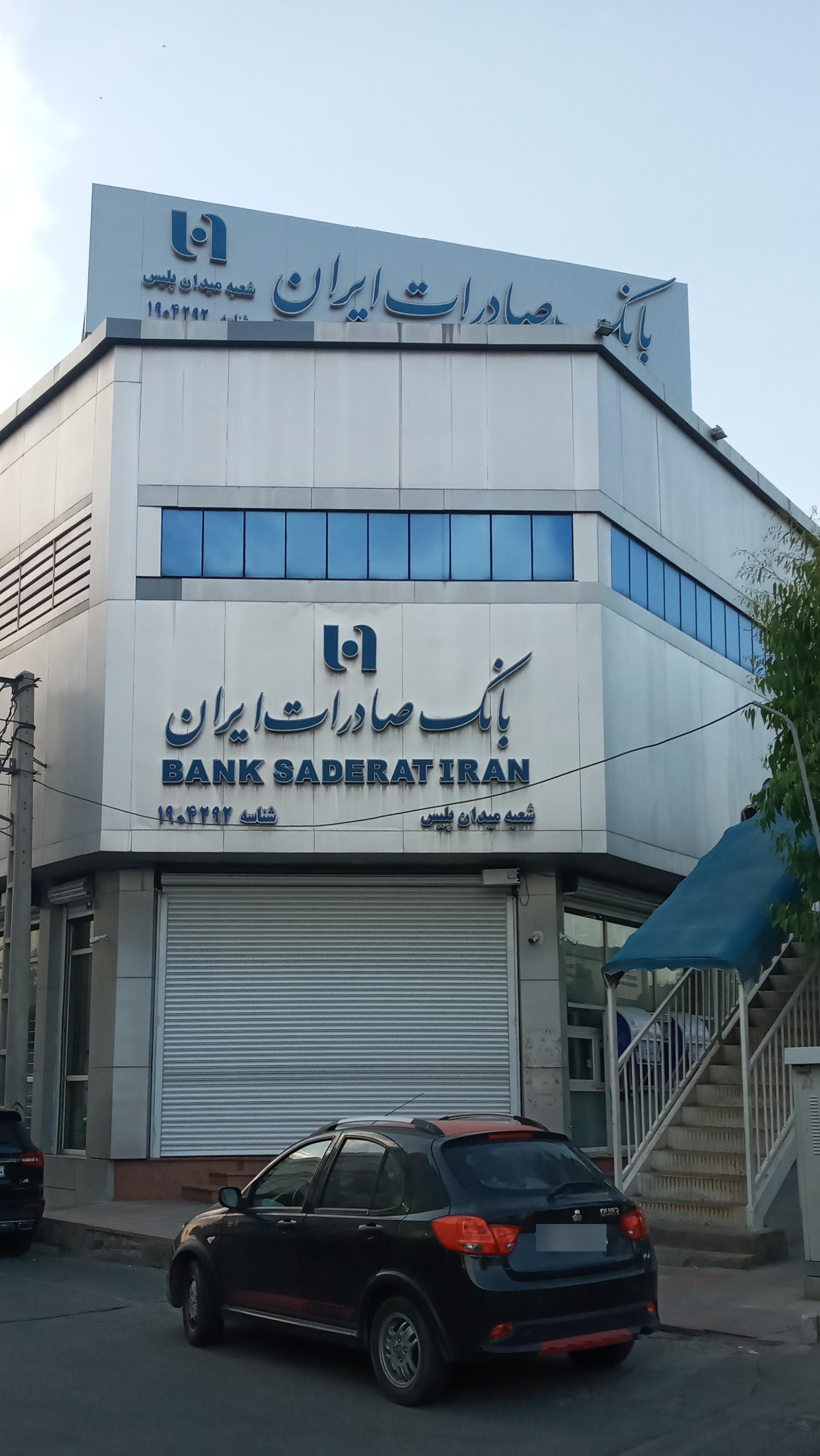 عکس بانک صادرات شعبه زاویه