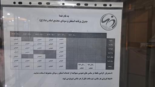 استخر مجموعه ورزشی امام رضا (ع)