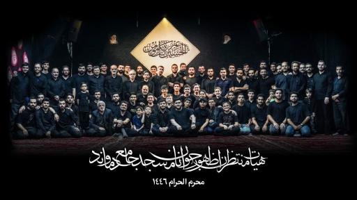 عکس هیئت منتظران ظهور 