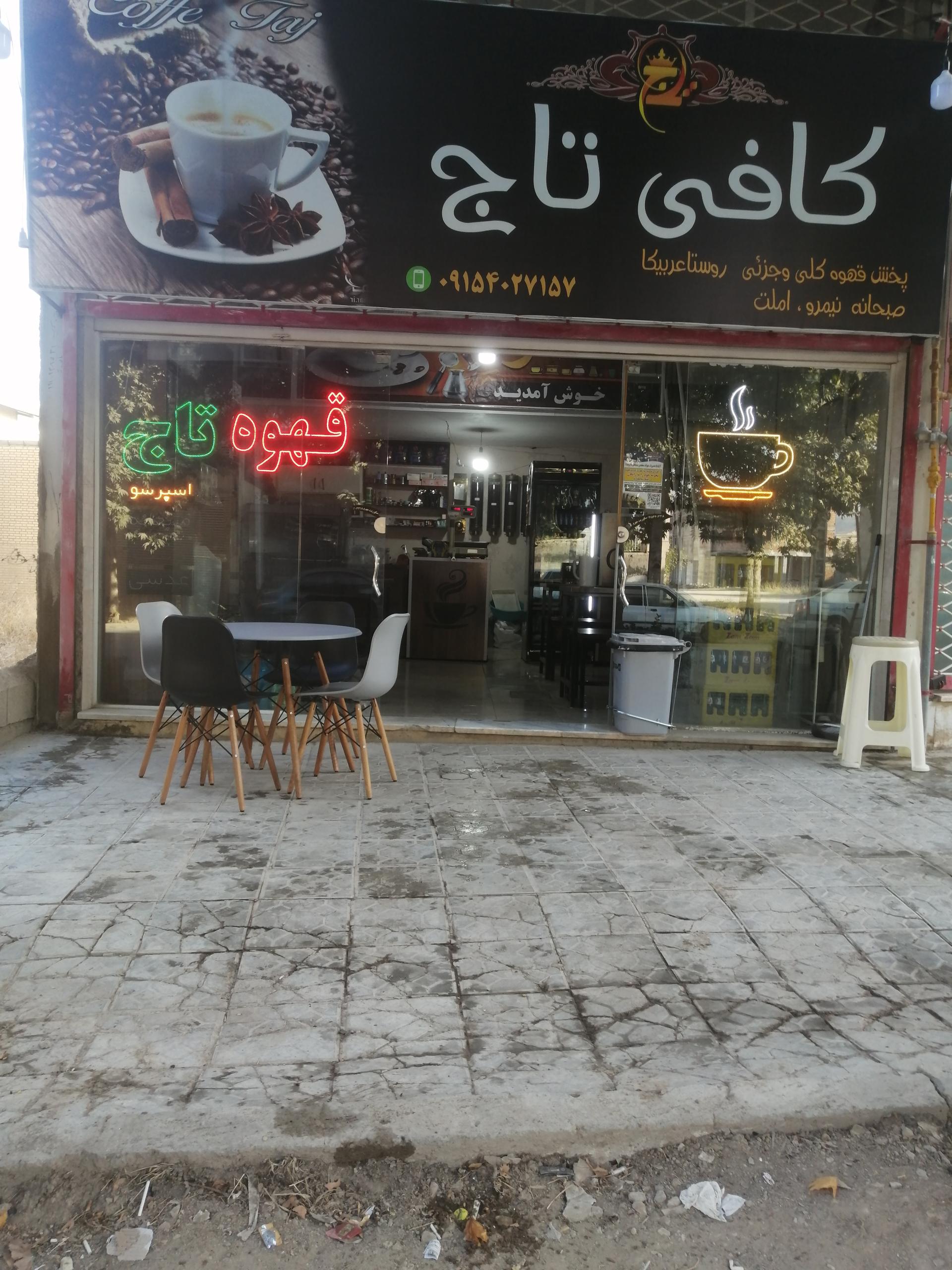 عکس کافی تاج