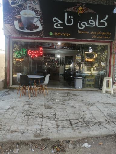 عکس کافی تاج