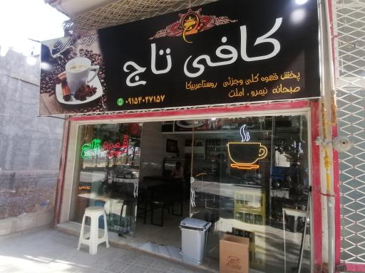 عکس کافی تاج