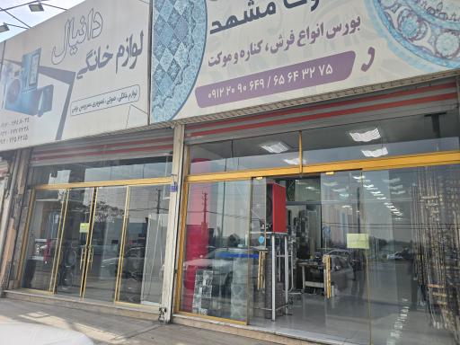 عکس تعاونی فرش یاقوت مشهد 