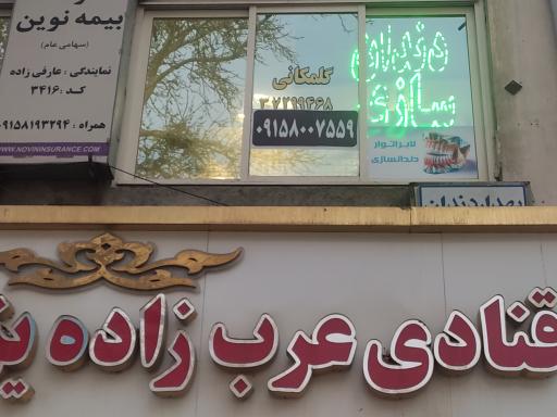 عکس لابراتوار دندان سازی گلمکانی