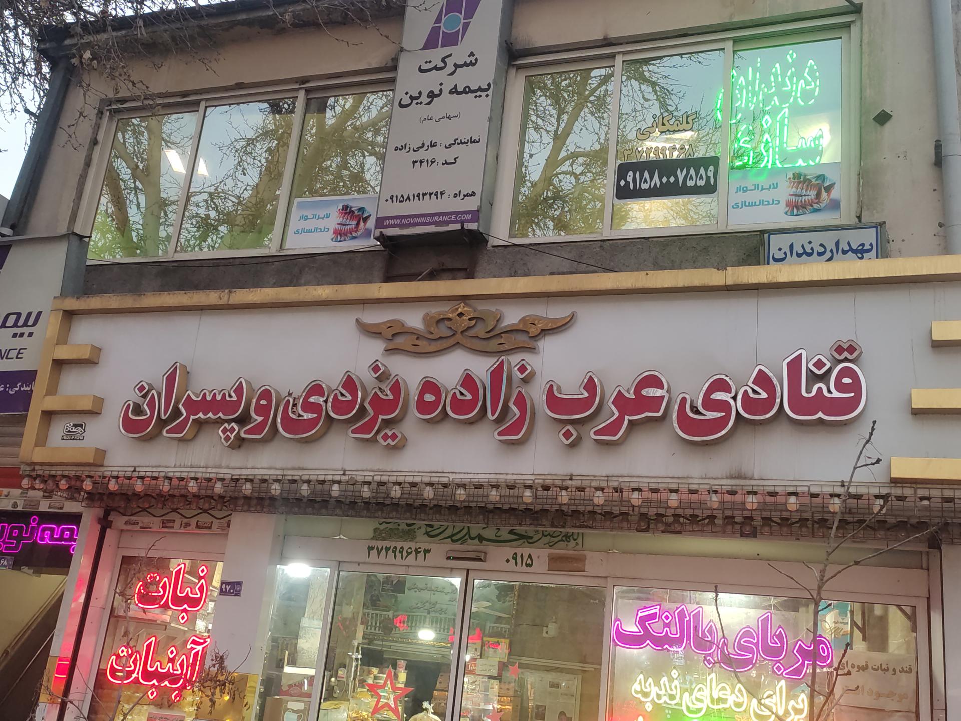عکس لابراتوار دندان سازی گلمکانی