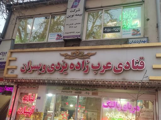 عکس لابراتوار دندان سازی گلمکانی