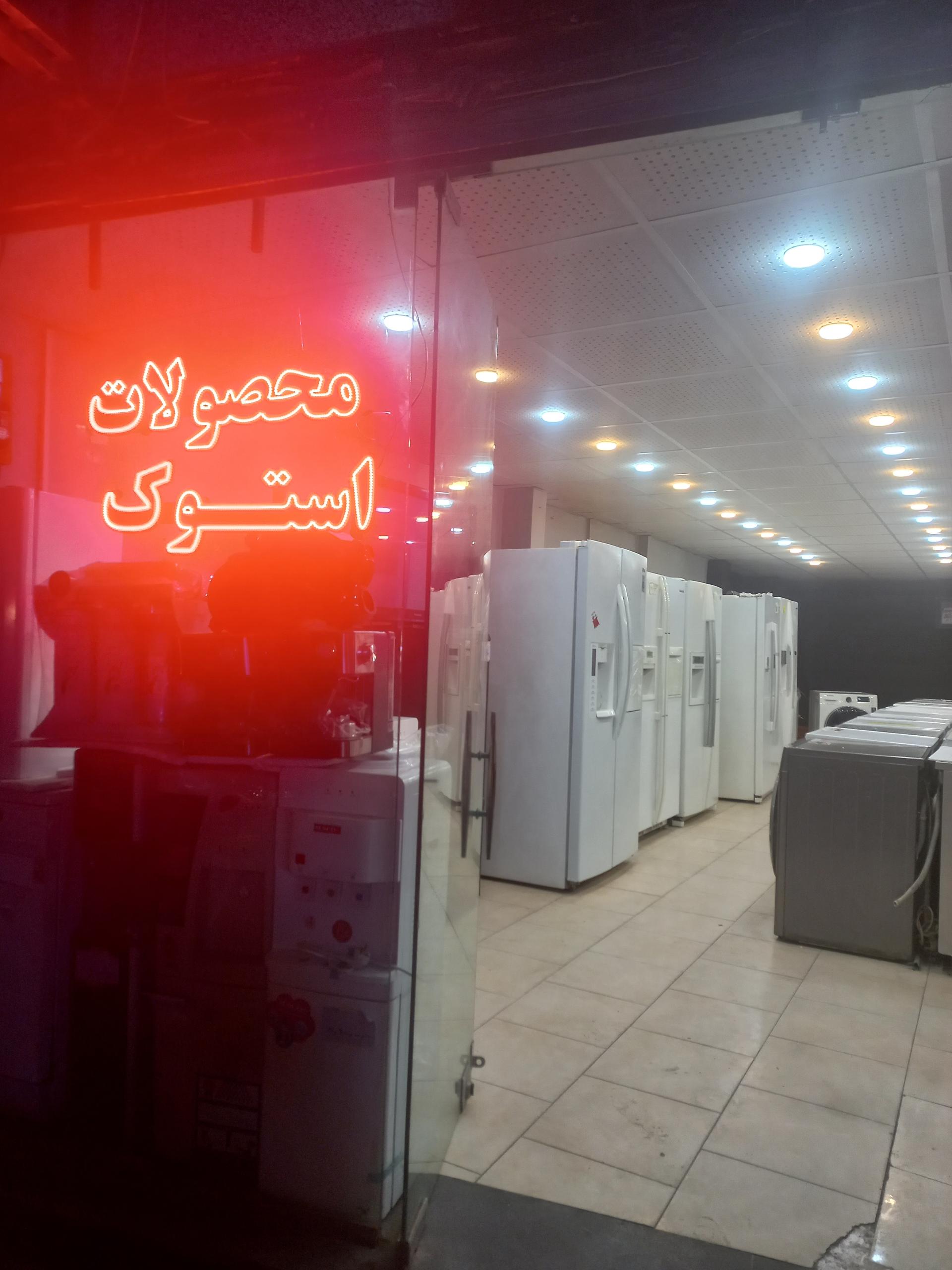 عکس فروشگاه لوازم خانگی الجی و سامسونگ