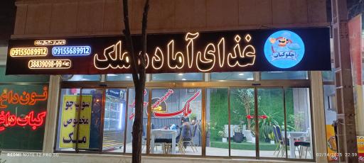 عکس رستوران و غذا آماده ملک