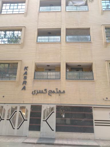 عکس مجتمع مسکونی کسری