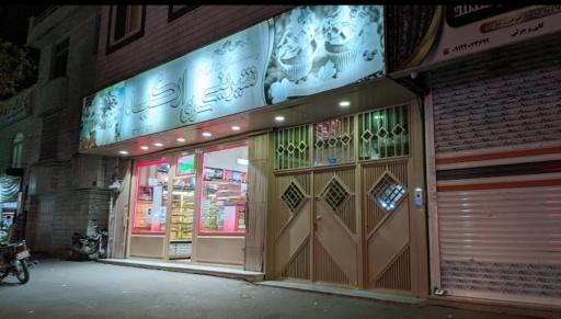 عکس شیرینی فروشی ارکید