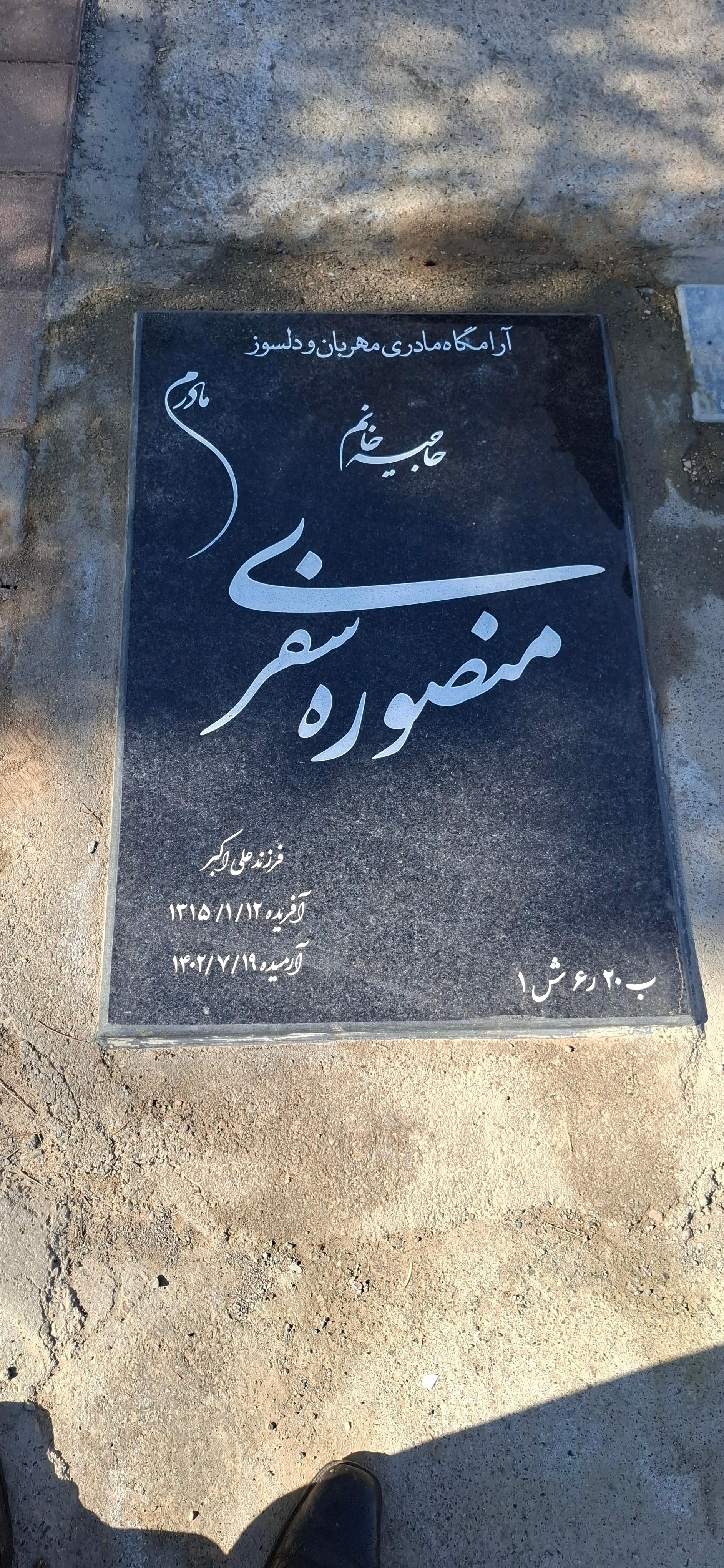 عکس مزار منصوره سفری