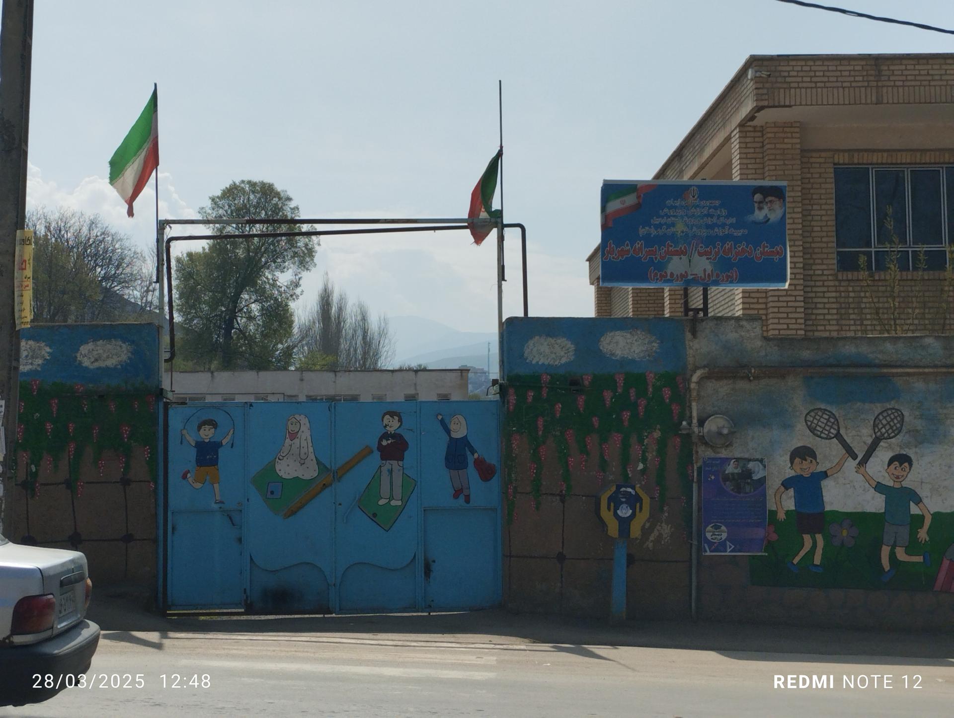 عکس مدرسه شهریار