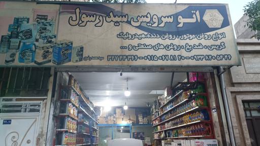 عکس تعویض روغن سید رسول