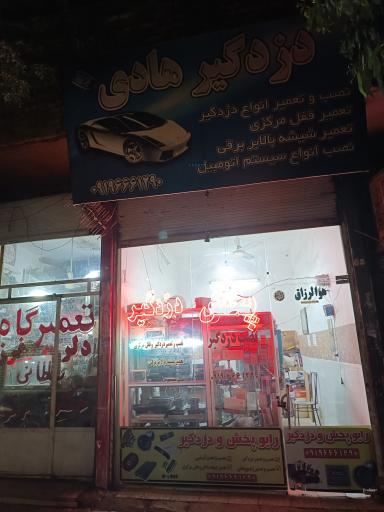 عکس رادیوپخش و دزدگیر هادی