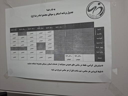 عکس استخر مجموعه ورزشی امام رضا (ع)