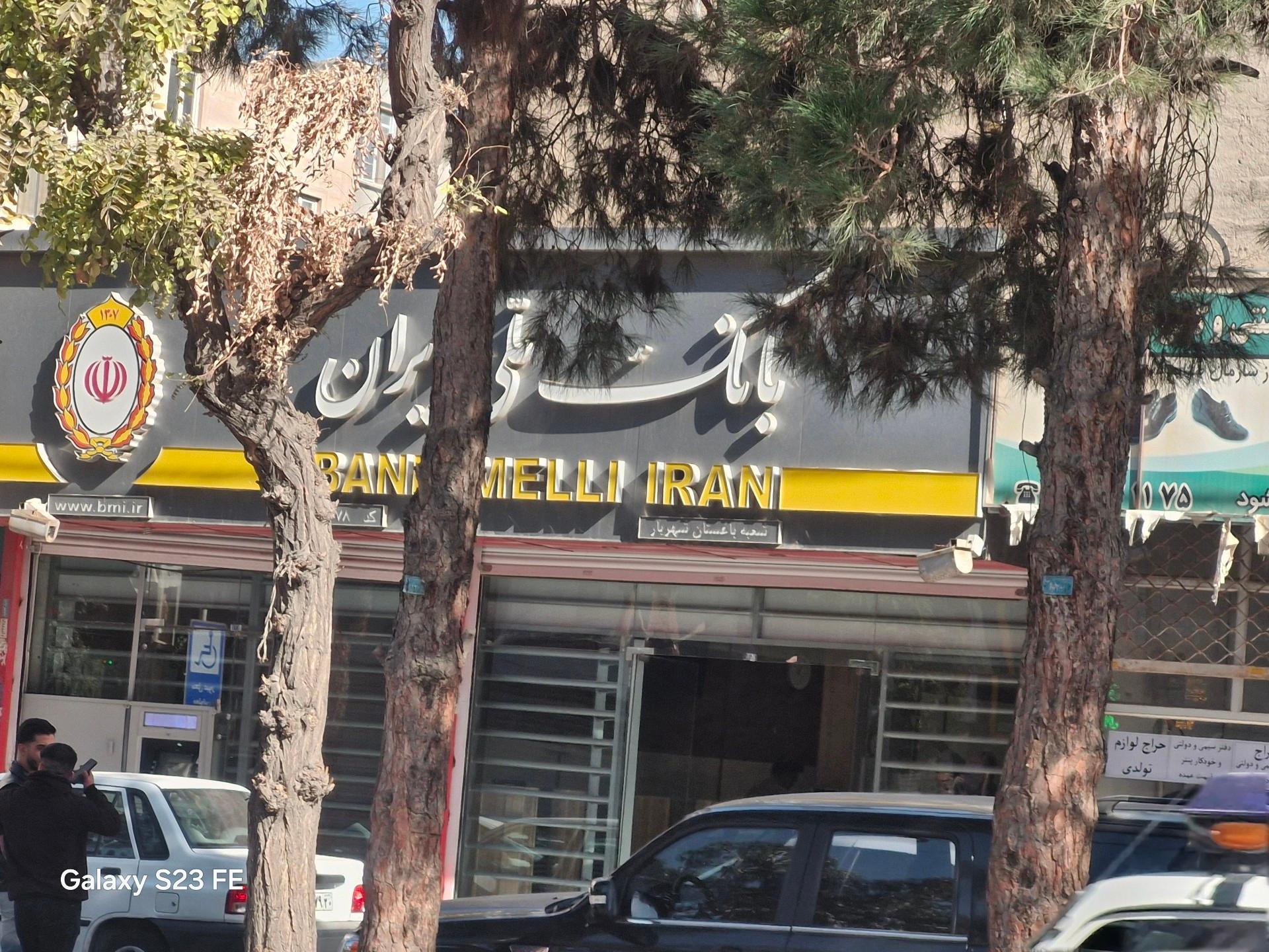 عکس بانک ملی باغستان شهریار ، کد ۲۳۷۸