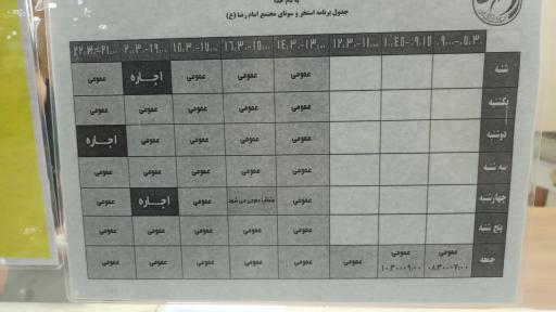 عکس استخر مجموعه ورزشی امام رضا (ع)