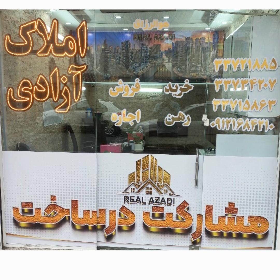 عکس مشاور املاک آزادی