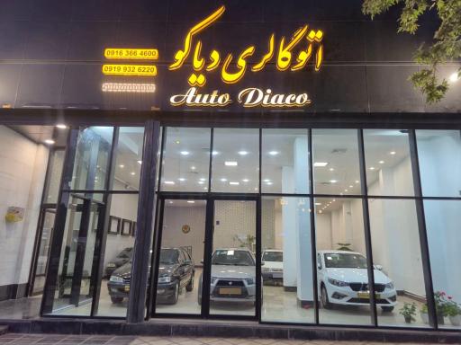 عکس اتوگالری دیاکو