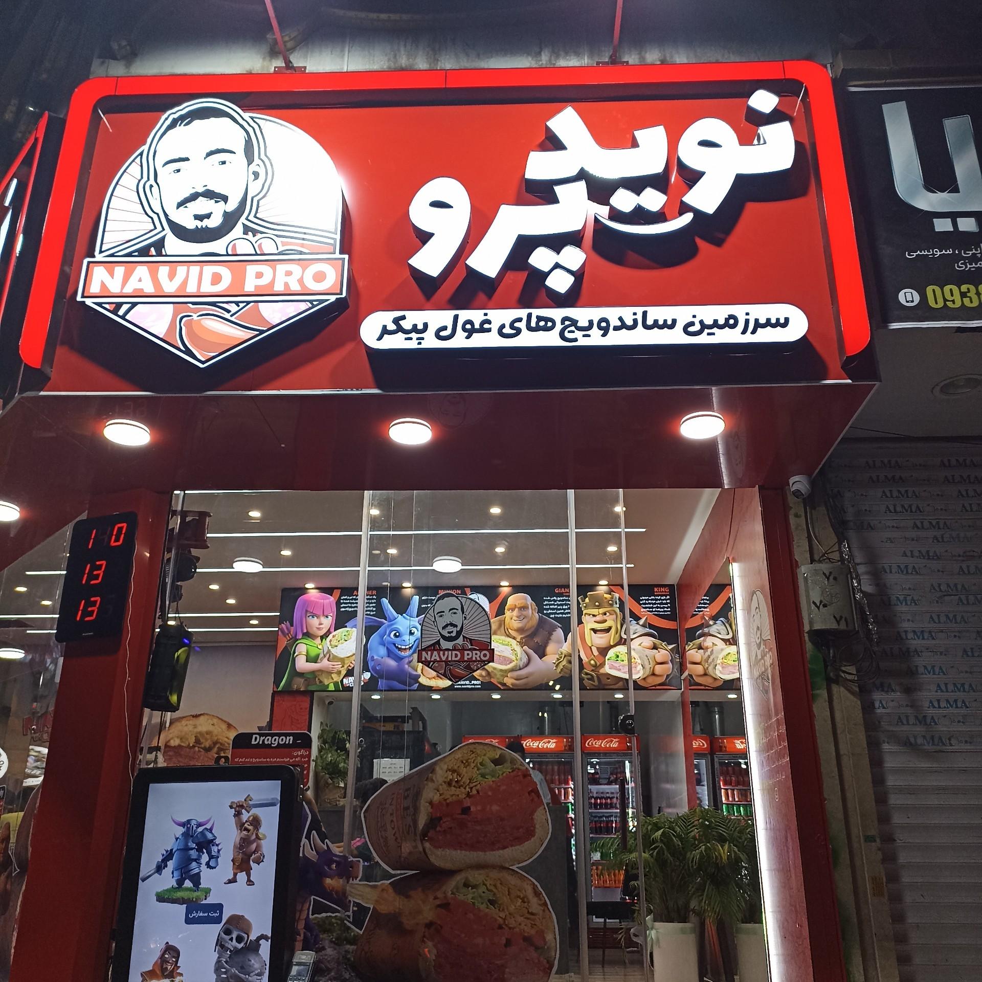 عکس ساندویچ نوید پرو