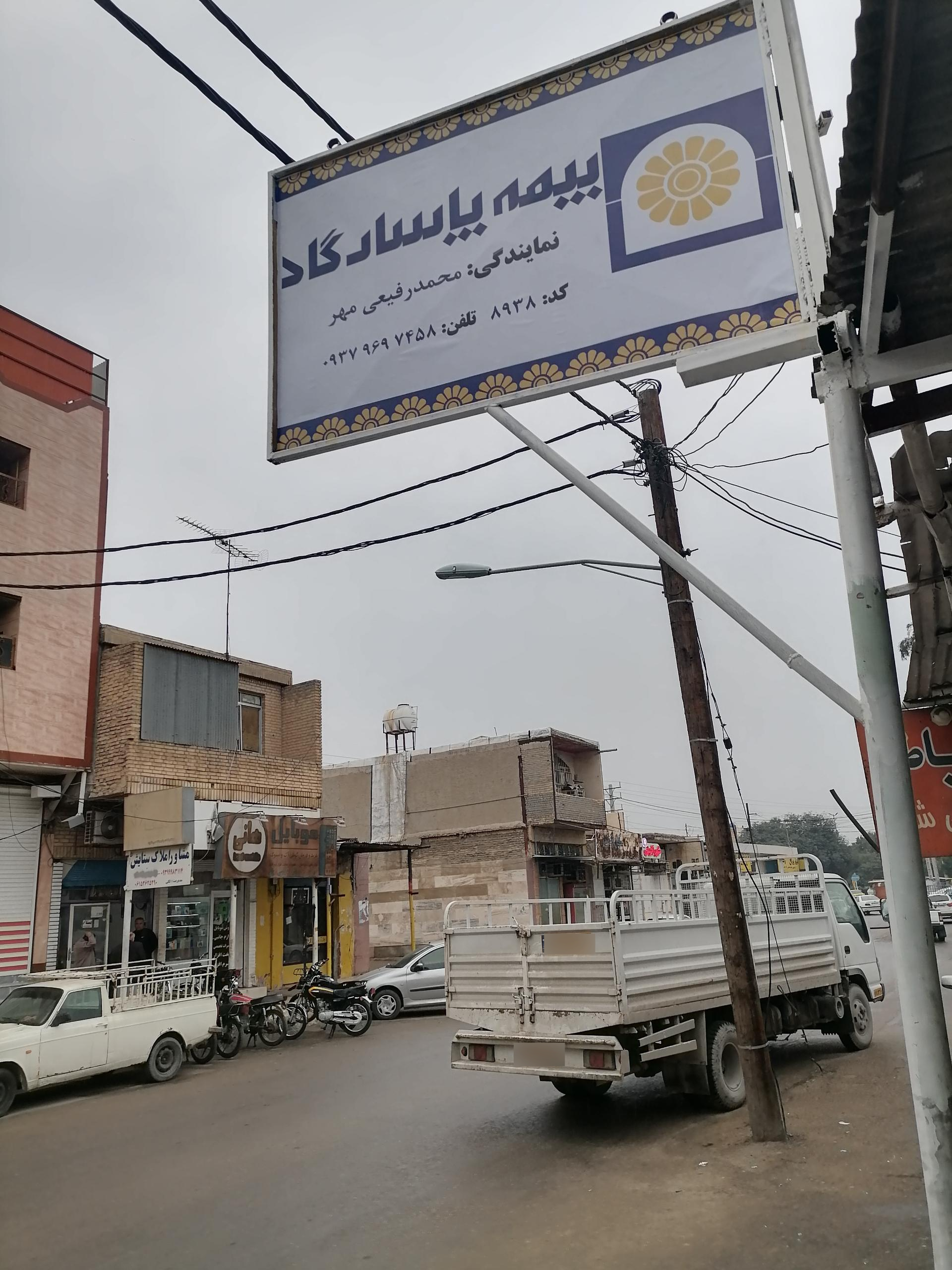 عکس بیمه پاسارگاد | رفیعی 8938