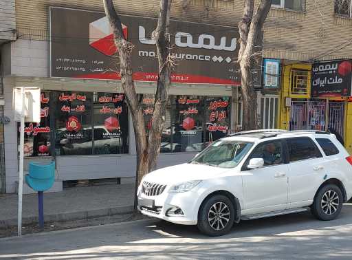 عکس بیمه ما