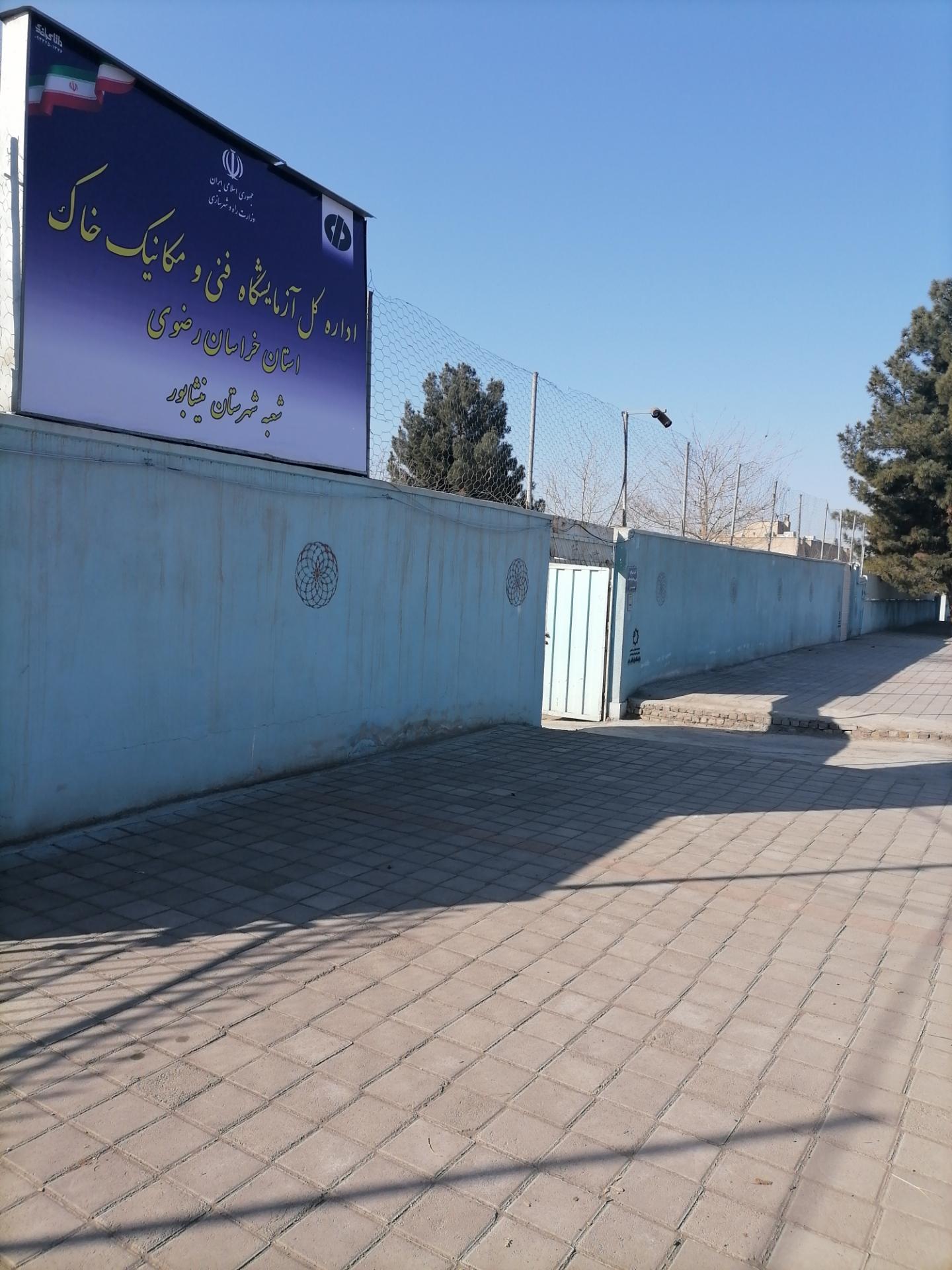 عکس اداره کل آزمایشگاه فنی و مکانیک خاک 