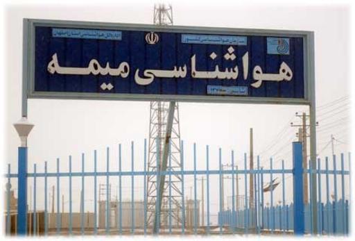 عکس اداره هواشناسی میمه