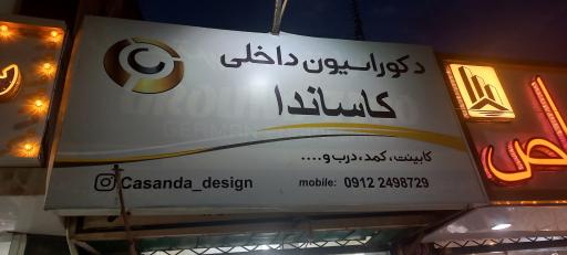 کابینت کمد درب دکوراسیون داخلی کاساندا 