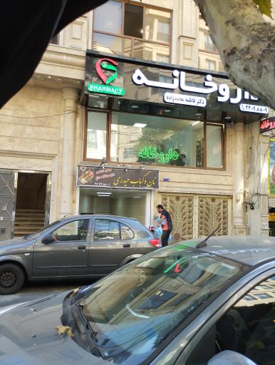 عکس داروخانه محمدزاده