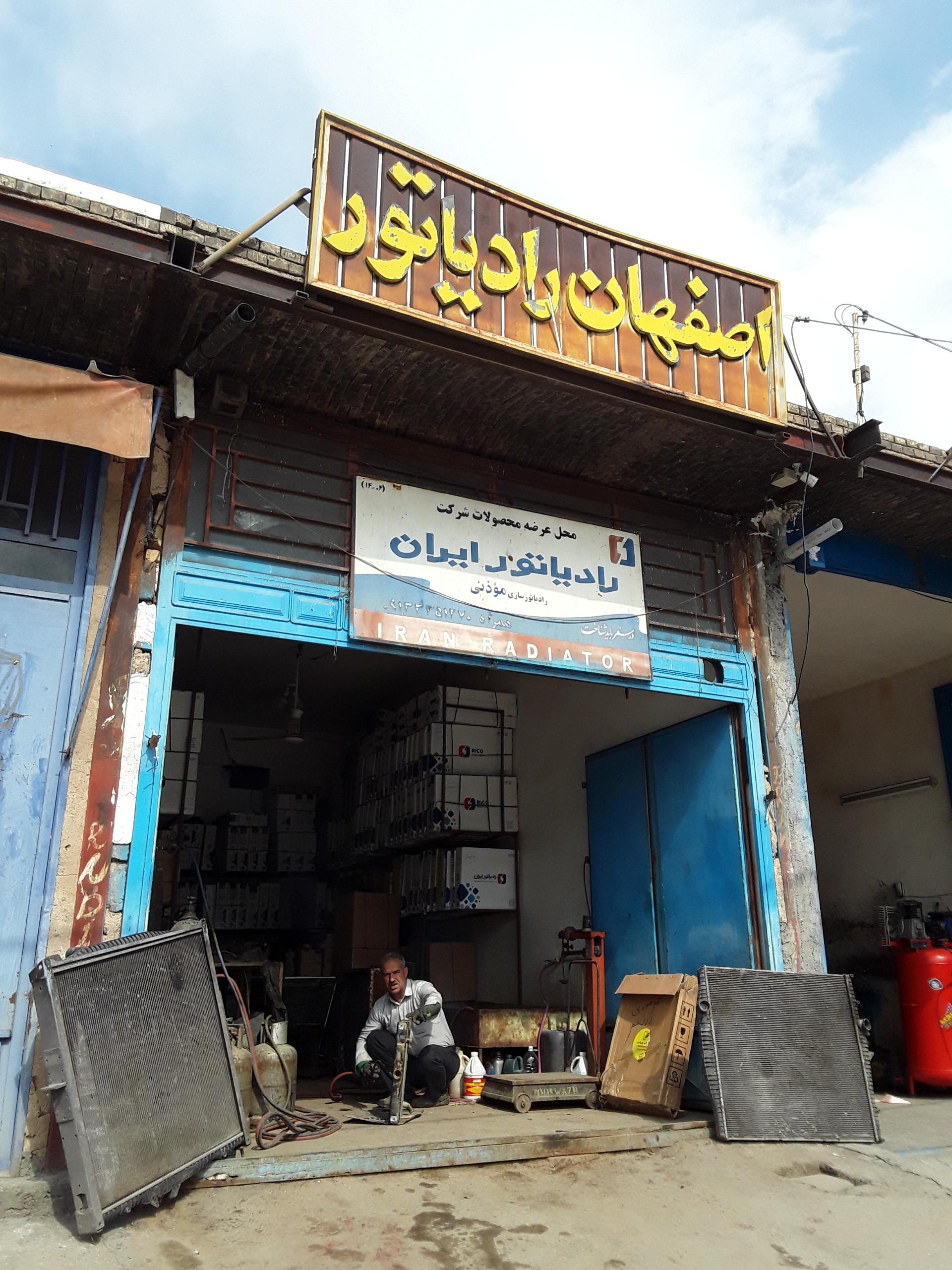 عکس رادیاتور سازی موذنی